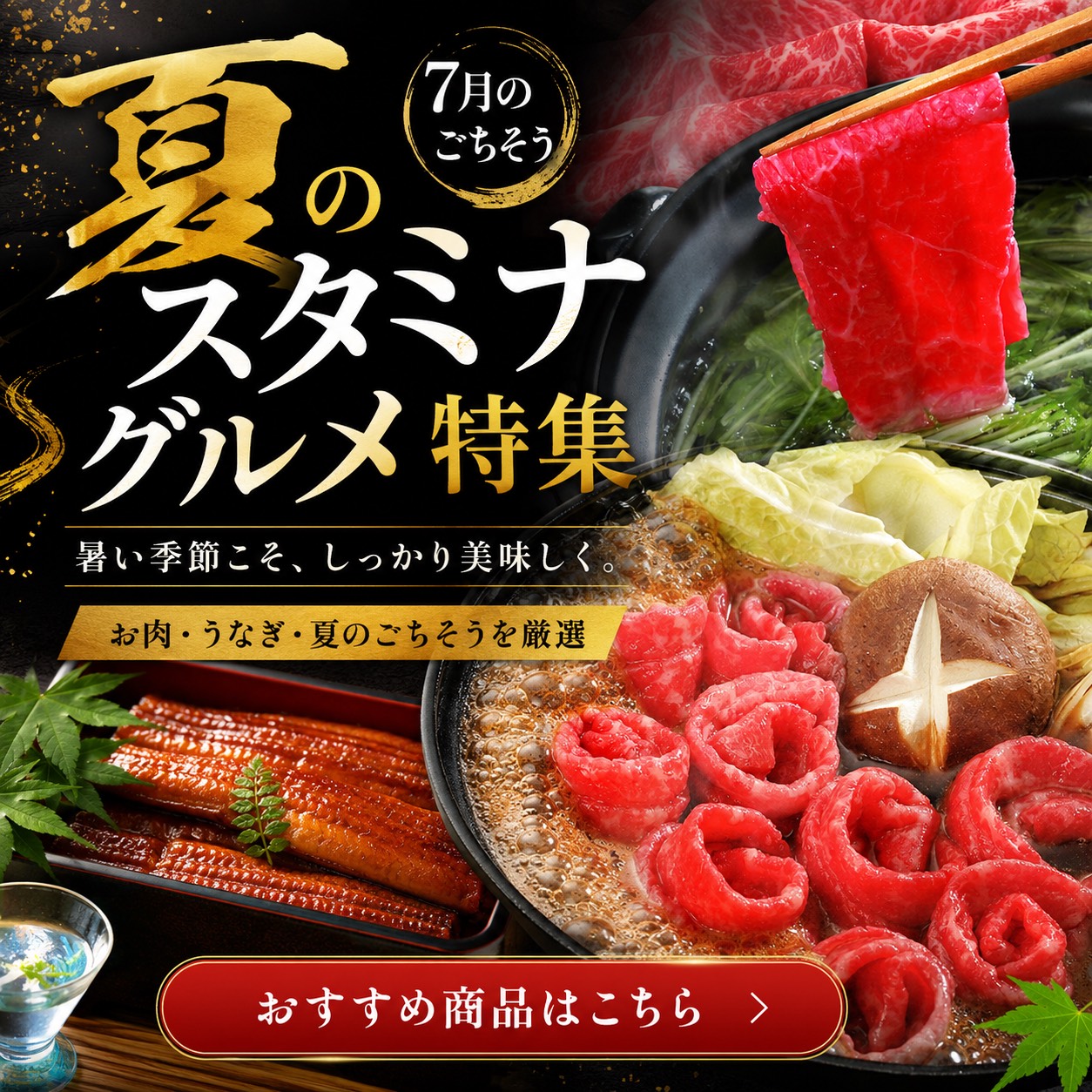 贅沢牛肉特集