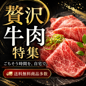 贅沢牛肉特集