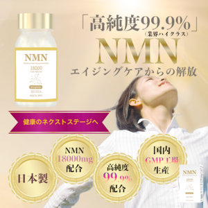 NMN恒常バナー（特集5：8%）