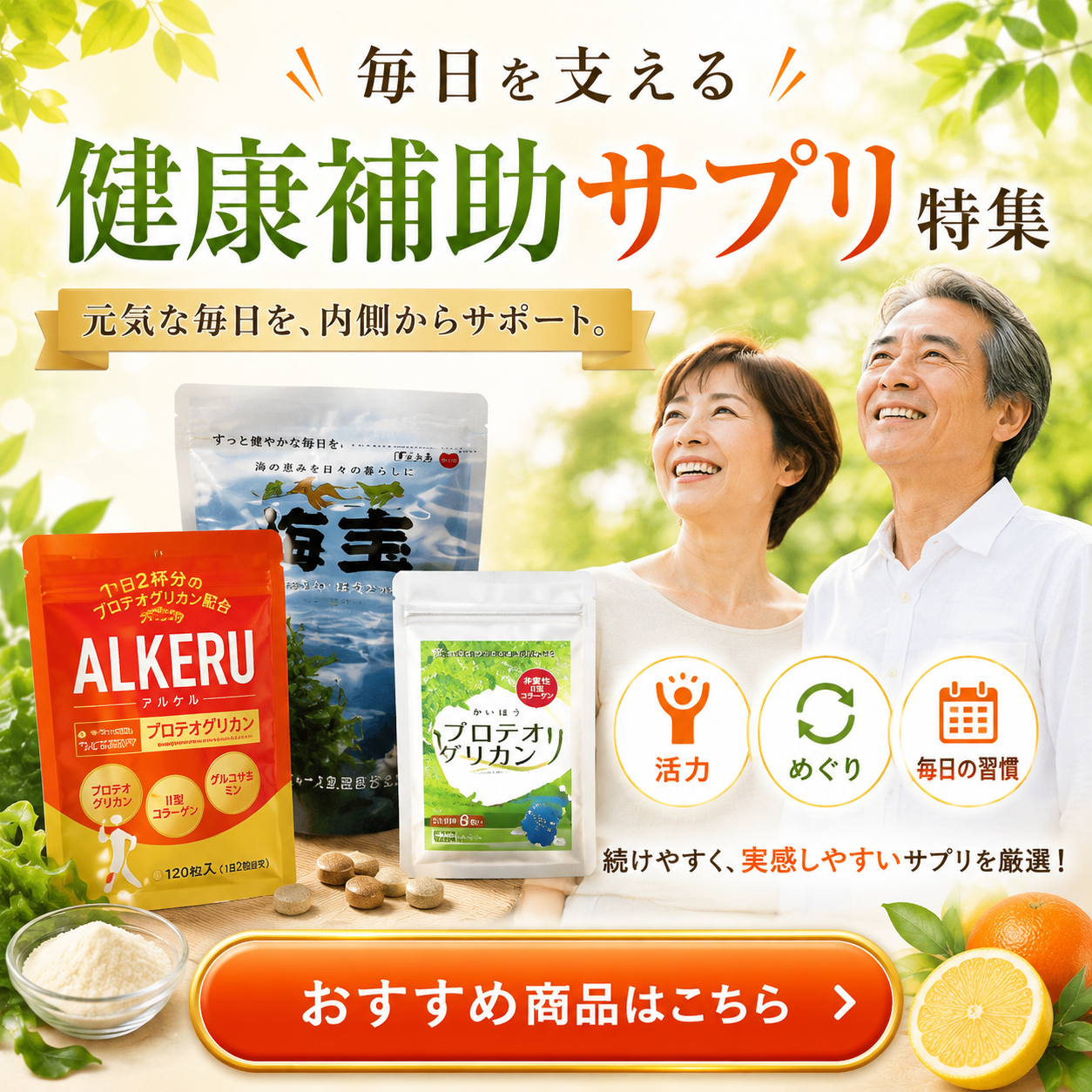健康補助サプリ特集