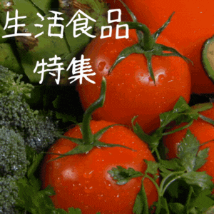 食品恒常バナー（特集2：8%）