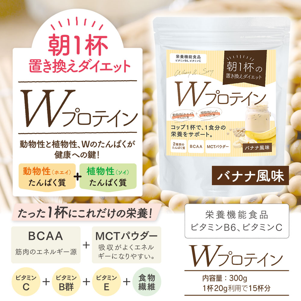 サブ1　Wプロテイン バナナ風味
